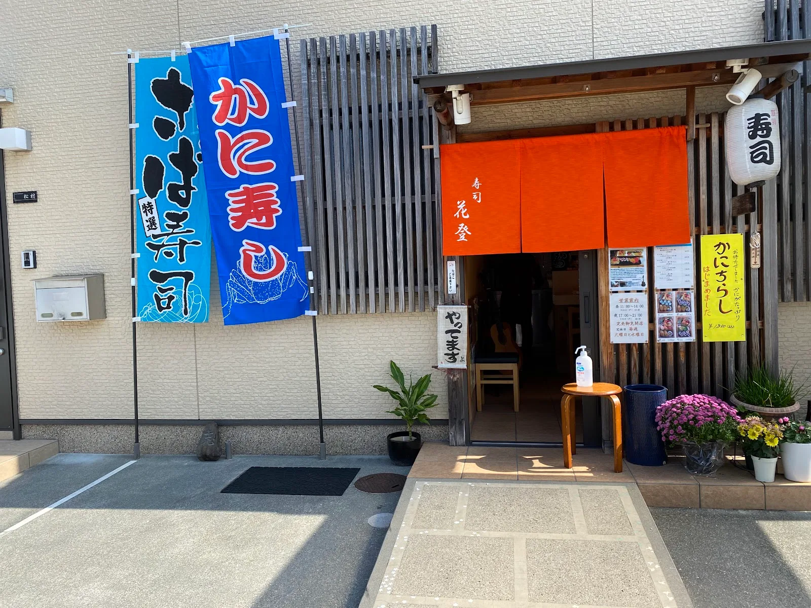 Hanato Sushi · 2